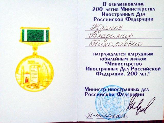 ロシア連邦外務省メダル