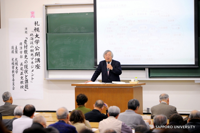 札幌大学公開講座