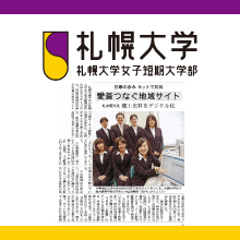 北海道新聞