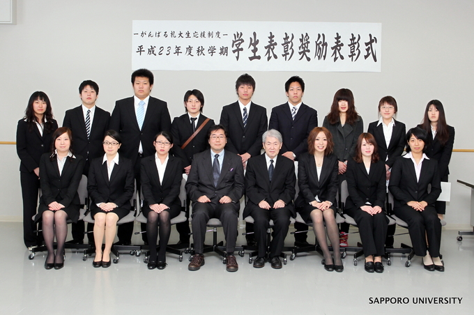 平成23年度札幌大学学生表彰・奨励表彰式(卒業年次生分)