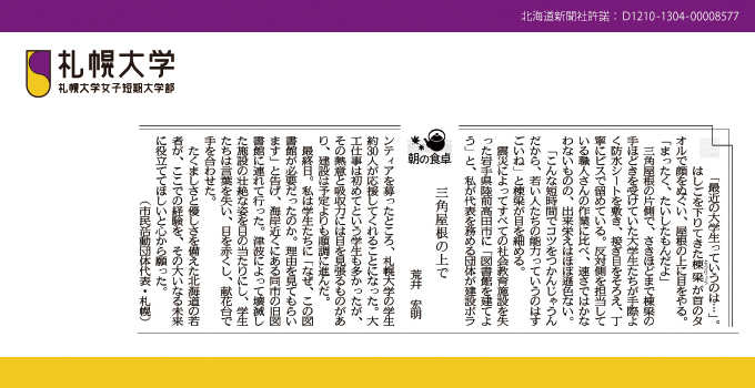 北海道新聞掲載記事20121005