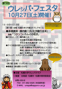 第3回ウレシパフェスタ