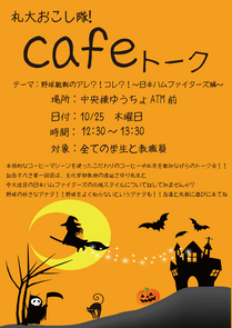 CAFEトーク