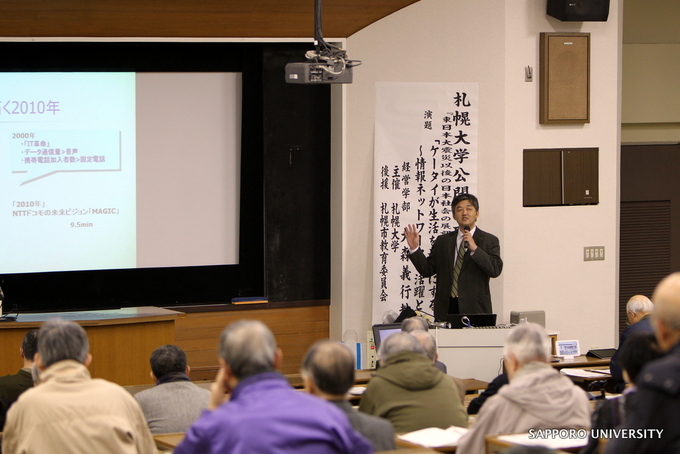 札幌大学公開講座