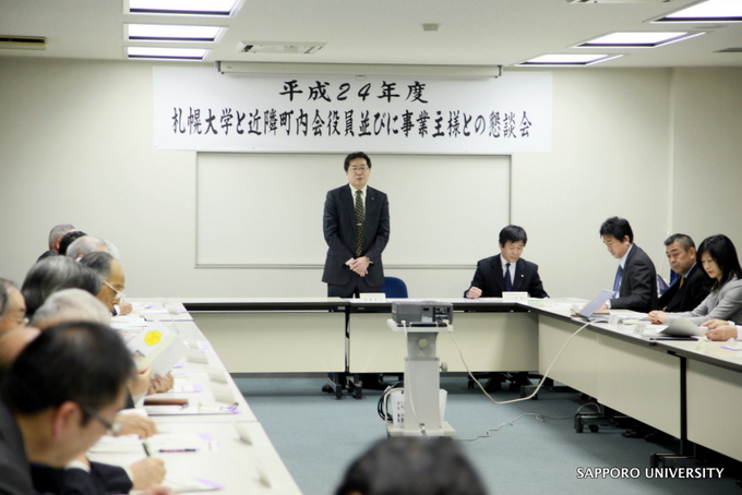 札幌大学と近隣町内会役員並びに事業主様との懇談会