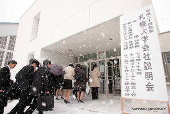 2013札幌大学会社説明会入場