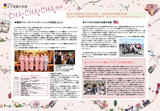 CHA-CHA-CHA通信5号