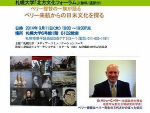ペリー提督の一族が語るペリー来航からの日米文化を探る