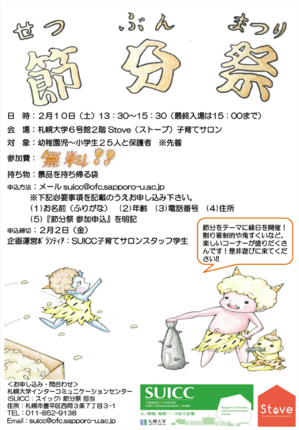 20180210_setsubun.png