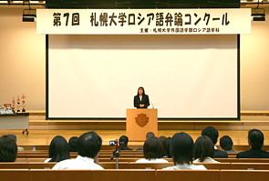 第7回札幌大学ロシア語弁論コンクール