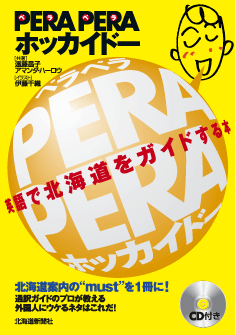 PERA PERAホッカイドー