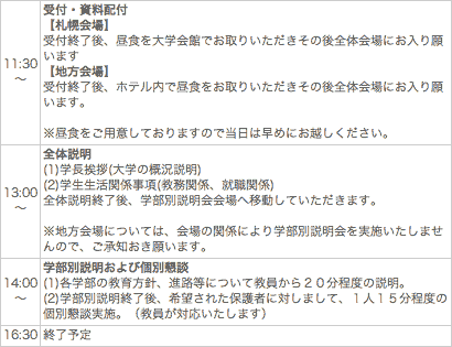 保護者の皆さまへ 平成17年度札幌大学保護者懇談会