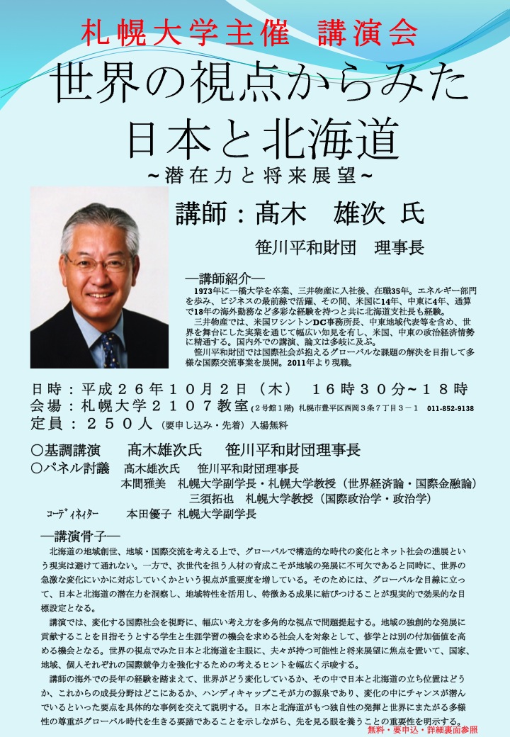 高木雄次氏講演会