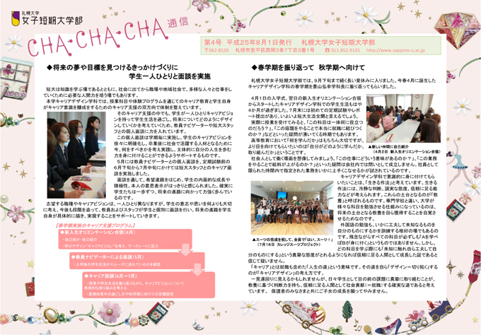 CHA-CHA-CHA通信4号.jpg