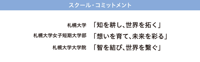 スクール・コミットメント