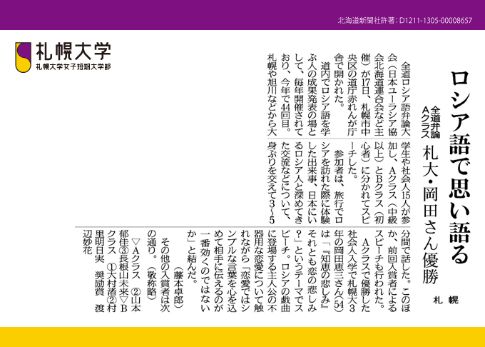 北海道新聞朝刊 札幌版 掲載 ロシア語で思い語る 札大 岡田さん優勝 最新情報 札幌大学 札幌大学女子短期大学部 サツダイマッチング