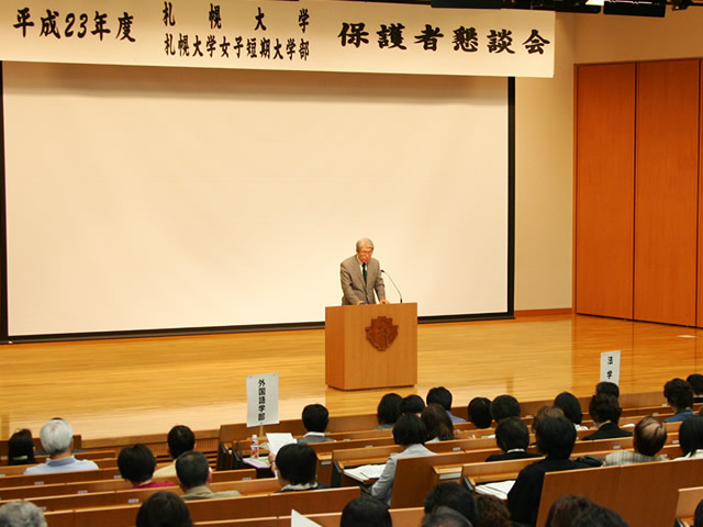 札幌大学保護者懇談会