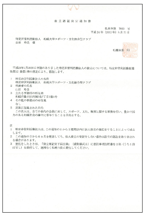 通知書