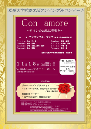 Con amore_札幌大学吹奏楽団アンサンブルコンサート