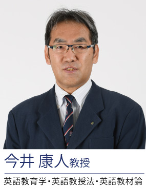 今井教授