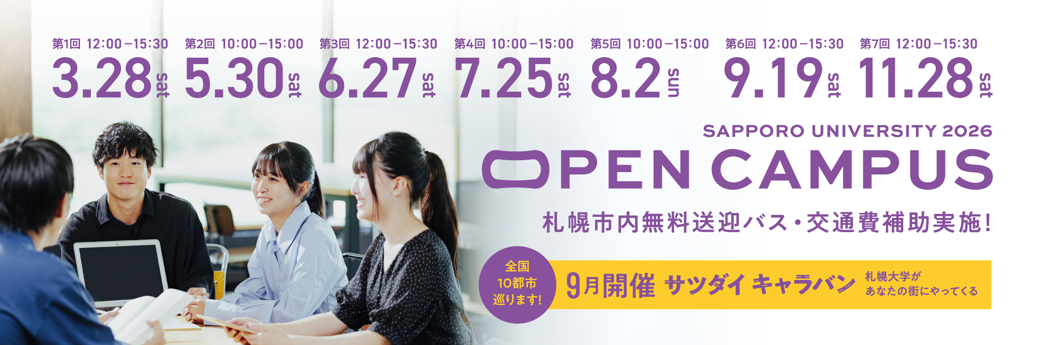 OPEN CAMPUS
