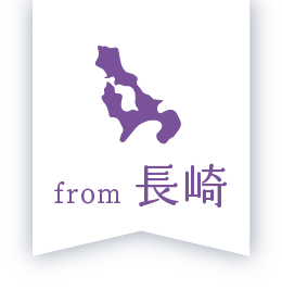 長崎
