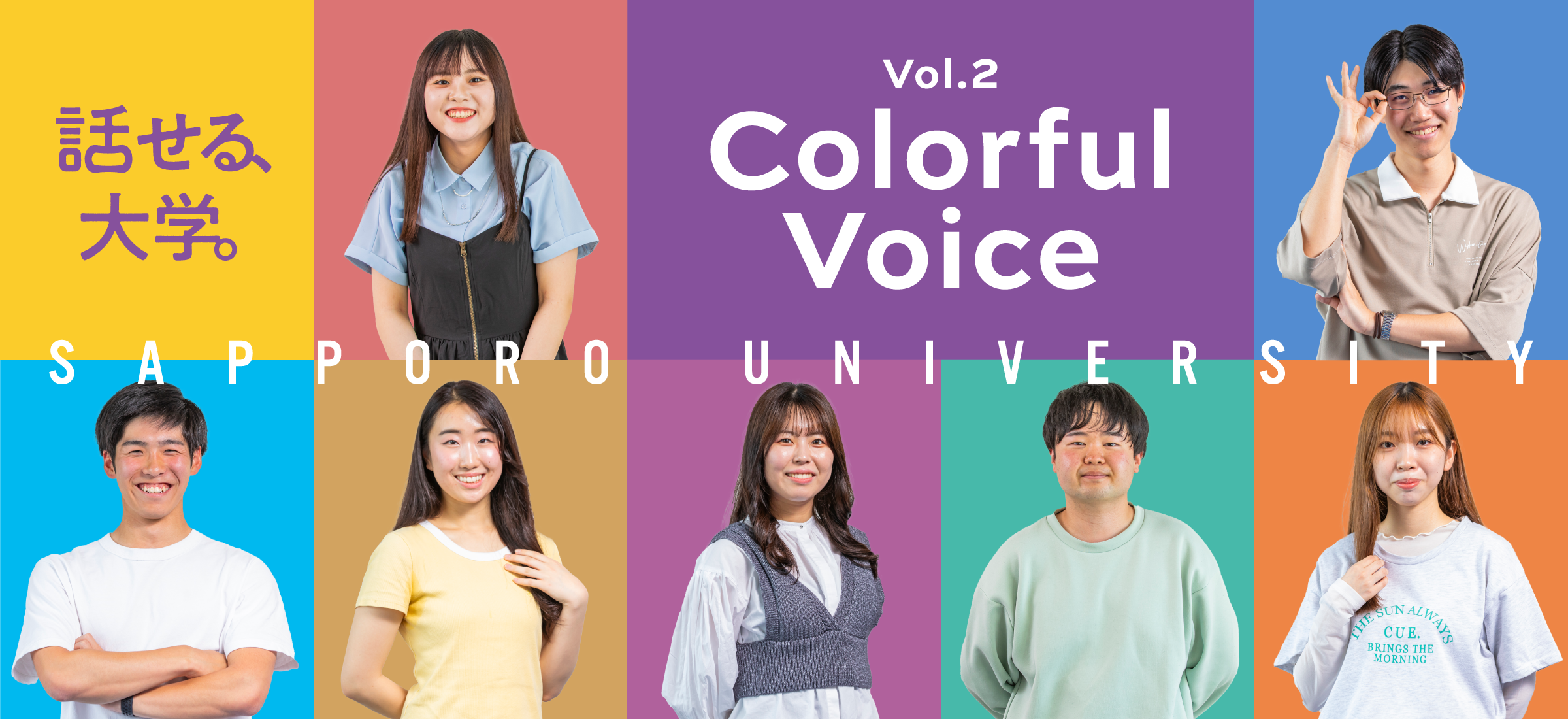 話せる大学 Colorful Voice